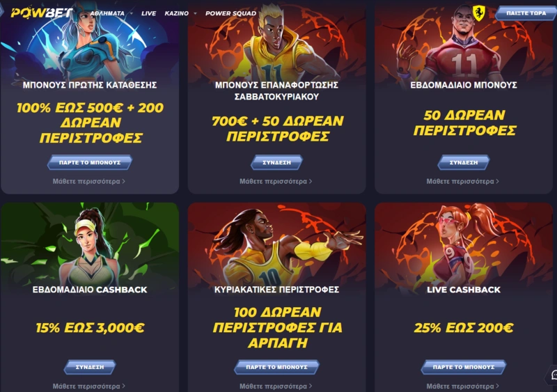 powbet promotions page